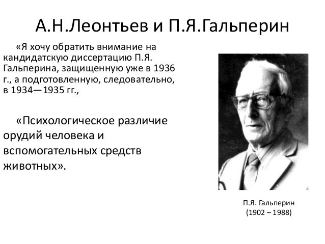 гальперин концепция. гальперин психология мышления. гальперин петр яковлевич (1902-1988). теории мышления в отечественной психологии. гальперин психология мышления.