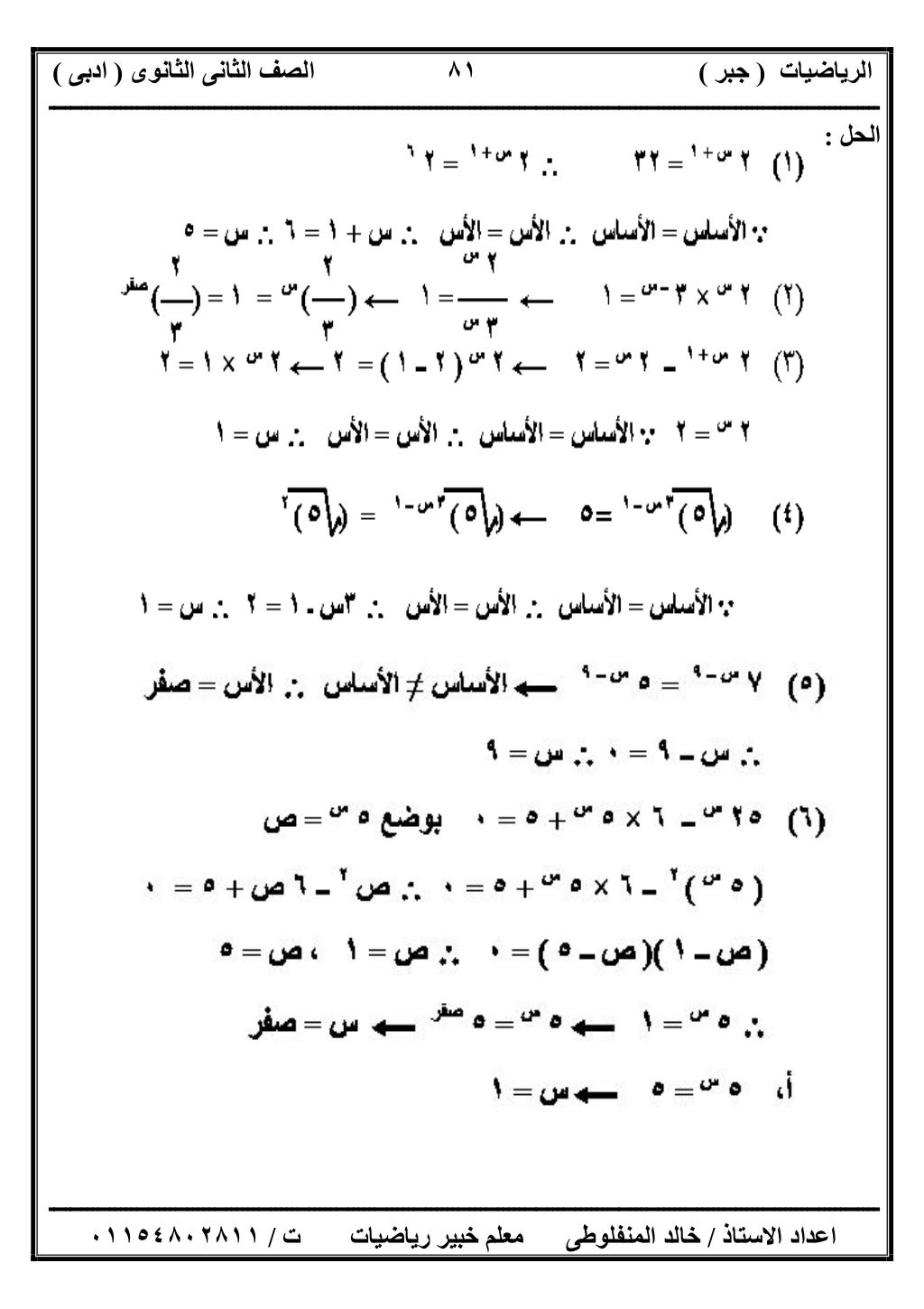 مواد ثالث ثانوي علمي مقررات ١٤٤٣