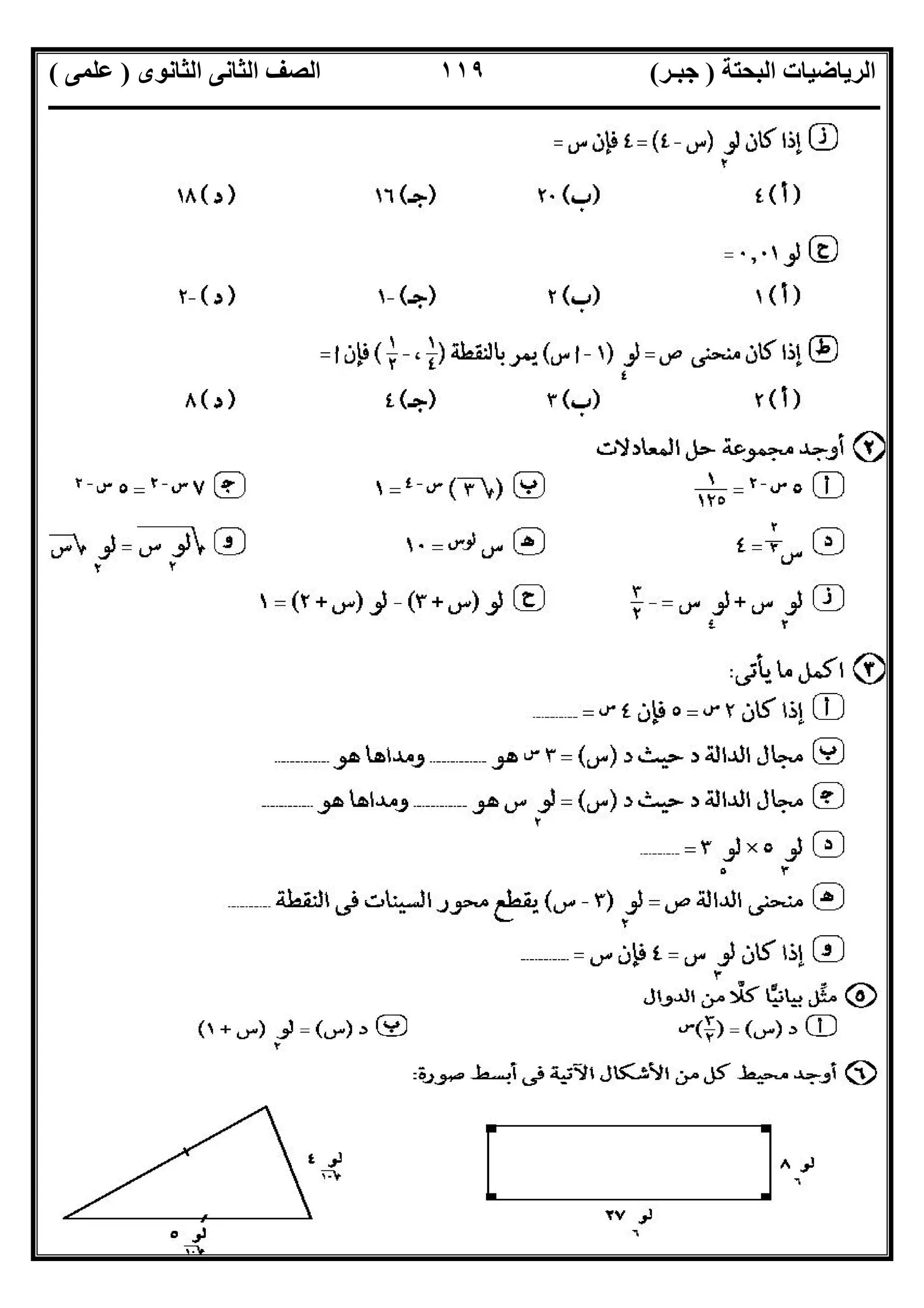 ‫اﻟﺒﺤﺘﺔ‬ ‫اﻟﺮﯾﺎﺿﯿﺎت‬)‫ﺟﺒـﺮ‬(‫اﻟﺜﺎﻧﻮى‬ ‫اﻟﺜﺎﻧﻰ‬ ‫اﻟﺼﻒ‬)‫ﻋﻠﻤﻰ‬(
‫ــــــــــــــــــــــ‬‫ــــــــــــــــــــــــــــــــــــــــــــــــــــــــــــــــــــــــــــــــــــــــــــــــــــــــــــــــــــــــــــــــ‬
‫ــــــــــــــــــــــــــــــــــــــــــــــــــــــــــــــــــــــــــــــــــــــــــــــــــــــــــــــــــــــــــــــ‬‫ــــــــــــــــــــــــ‬
‫اﻻﺳﺘﺎذ‬ ‫اﻋﺪاد‬/‫ت‬ ‫رﯾﺎﺿﯿﺎت‬ ‫ﺧﺒﯿﺮ‬ ‫ﻣﻌﻠﻢ‬ ‫اﻟﻤﻨﻔﻠﻮطﻰ‬ ‫ﺧﺎﻟﺪ‬/٠١١٥٤٨٠٢٨١١
١١٩
 