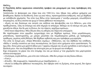 ΘΕΜΑΤΑ
ΑΠΟ ΤΟ Κ.Ε.Ε.
ΙΣΤΟΡΙΚΟΙ ΟΡΟΙ:
Ταμείο Περιθάλψεως Προσφύγων
 