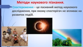 урок2фізика як фундаментальна наука про природу | PPT | Free Download
