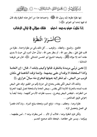 إشراقات الإسراء ج2