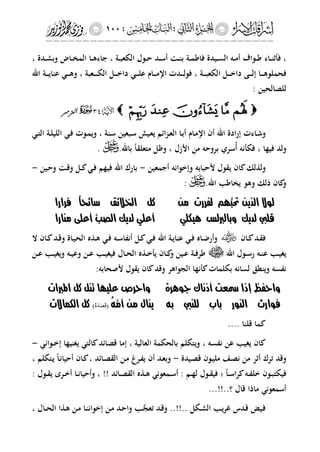 إشراقات الإسراء ج2