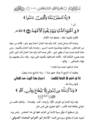 إشراقات الإسراء ج2