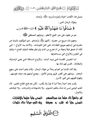 إشراقات الإسراء ج2