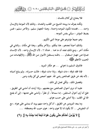 إشراقات الإسراء ج2