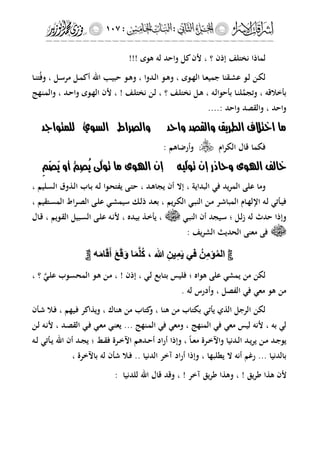 إشراقات الإسراء ج2