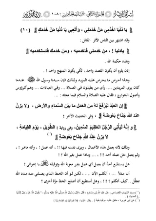 إشراقات الإسراء ج2