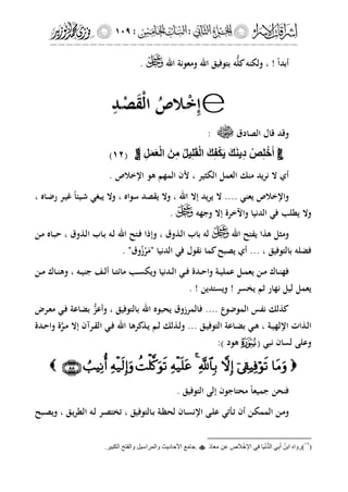 إشراقات الإسراء ج2