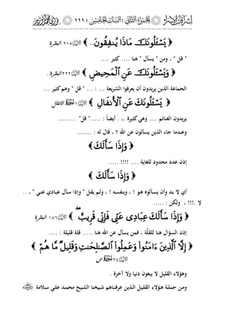 إشراقات الإسراء ج2