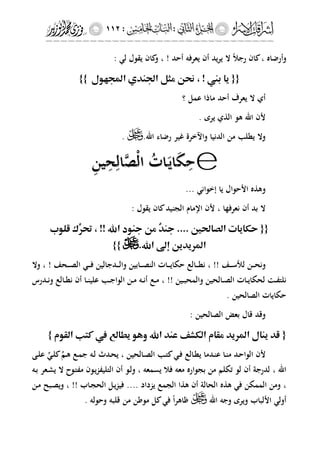 إشراقات الإسراء ج2