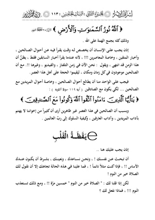 إشراقات الإسراء ج2