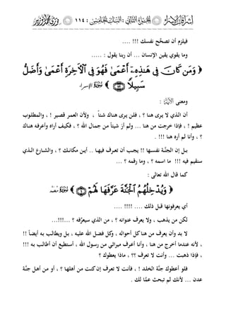 إشراقات الإسراء ج2