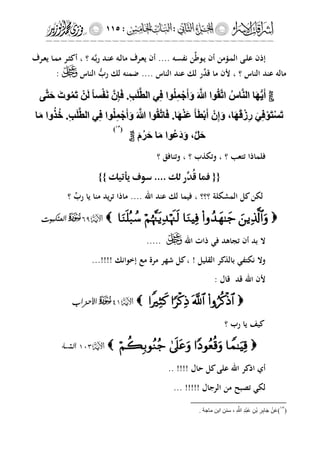 إشراقات الإسراء ج2