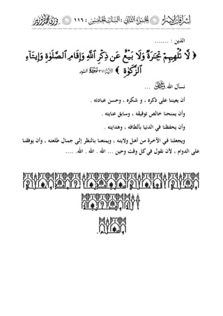 إشراقات الإسراء ج2