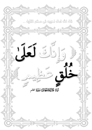 إشراقات الإسراء ج2