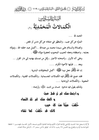 إشراقات الإسراء ج2