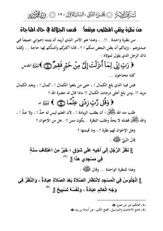 إشراقات الإسراء ج2