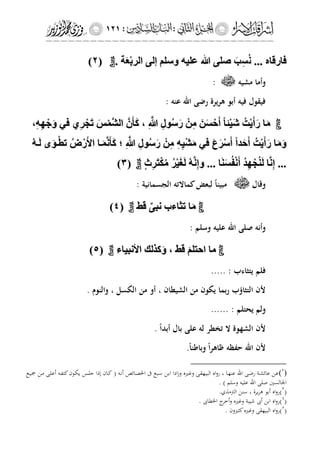 إشراقات الإسراء ج2