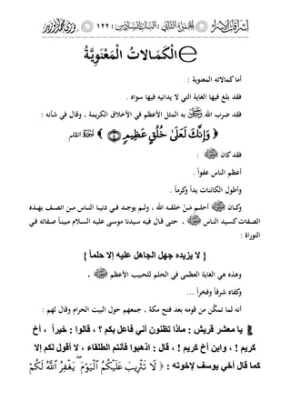 إشراقات الإسراء ج2