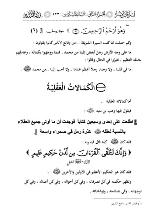 إشراقات الإسراء ج2