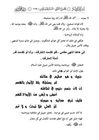 إشراقات الإسراء ج2