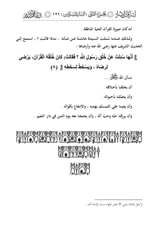 إشراقات الإسراء ج2