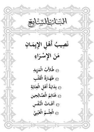 إشراقات الإسراء ج2