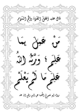 إشراقات الإسراء ج2