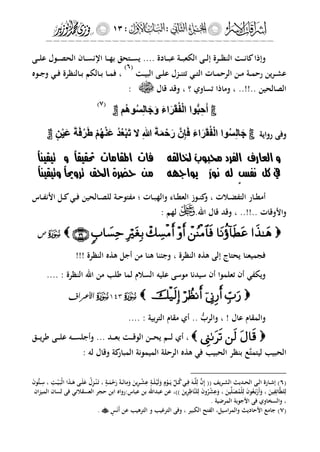 إشراقات الإسراء ج2