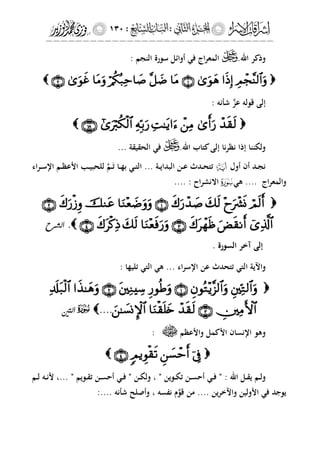 إشراقات الإسراء ج2