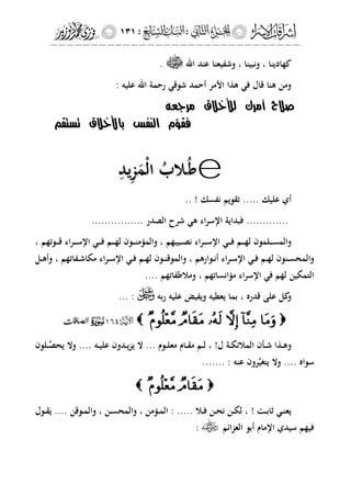 إشراقات الإسراء ج2