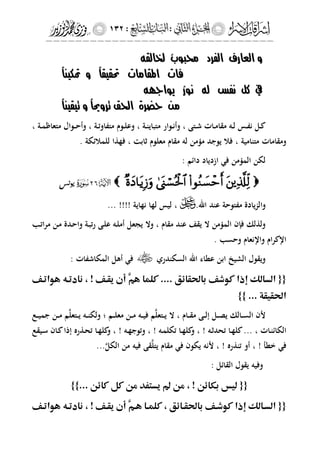 إشراقات الإسراء ج2