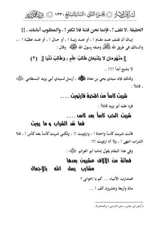 إشراقات الإسراء ج2