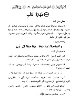 إشراقات الإسراء ج2