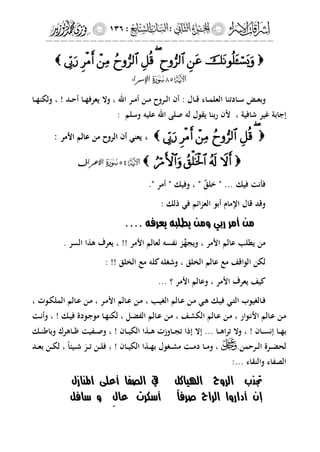 إشراقات الإسراء ج2