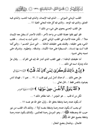 إشراقات الإسراء ج2