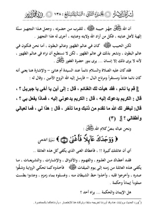 إشراقات الإسراء ج2