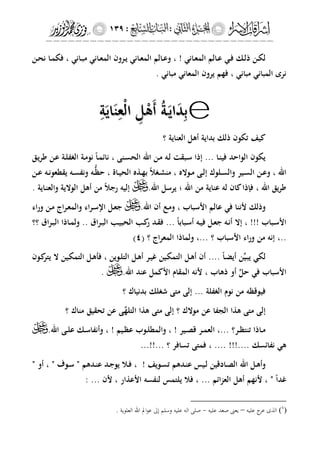 إشراقات الإسراء ج2