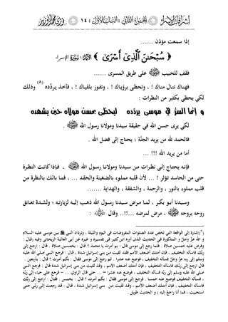 إشراقات الإسراء ج2