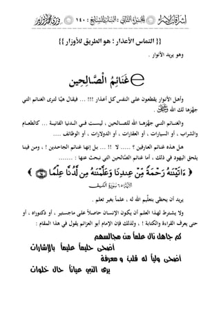 إشراقات الإسراء ج2