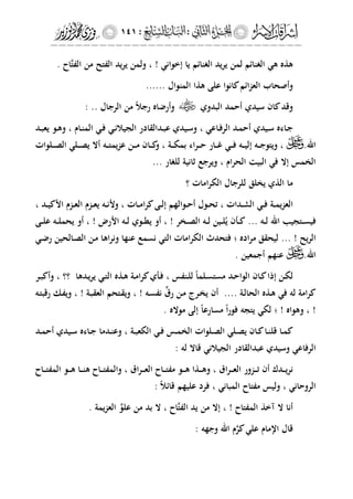 إشراقات الإسراء ج2