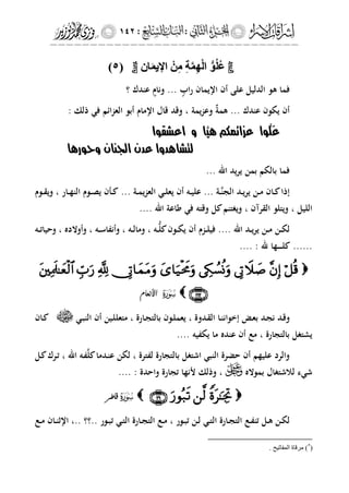 إشراقات الإسراء ج2