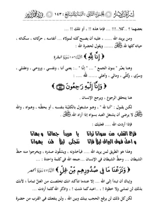 إشراقات الإسراء ج2