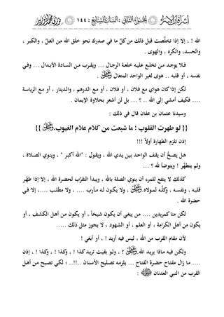 إشراقات الإسراء ج2