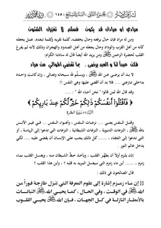 إشراقات الإسراء ج2