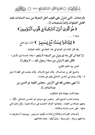 إشراقات الإسراء ج2