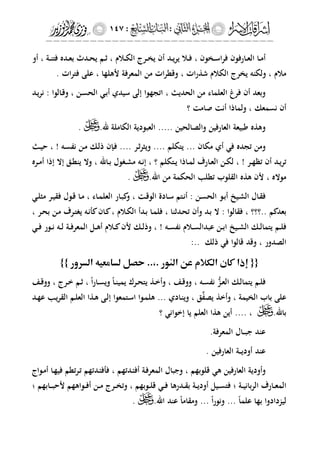 إشراقات الإسراء ج2