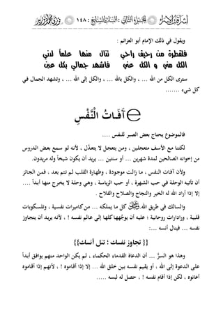 إشراقات الإسراء ج2