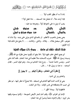 إشراقات الإسراء ج2